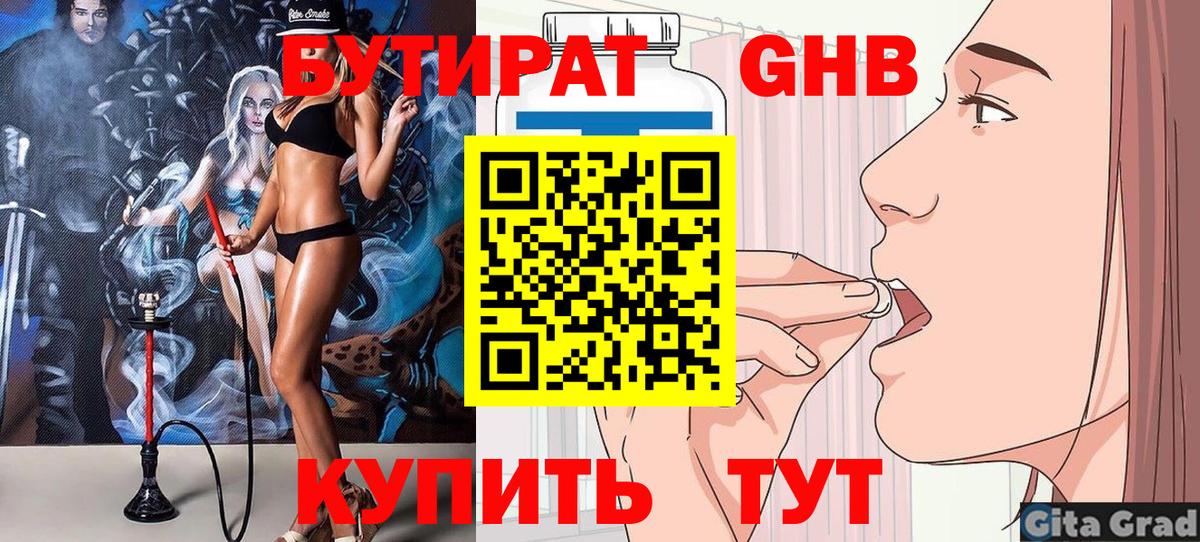 Мурино  БУТИРАТ вода  Бутират  Вход с VPN 