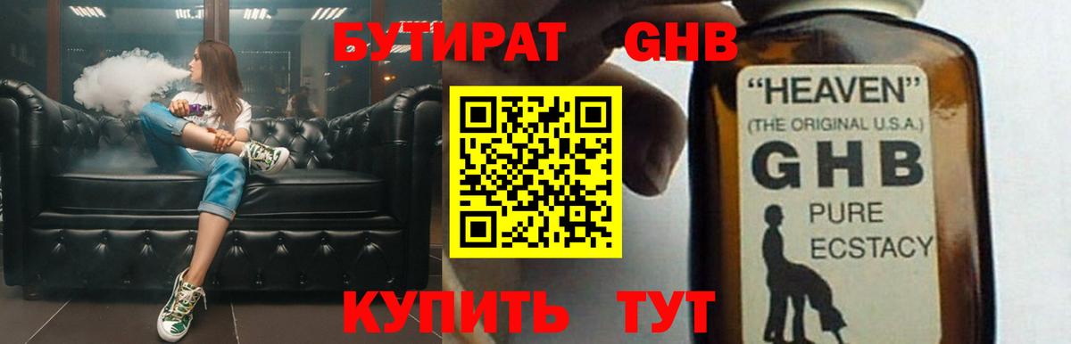 Бутират оксибутират Мурино