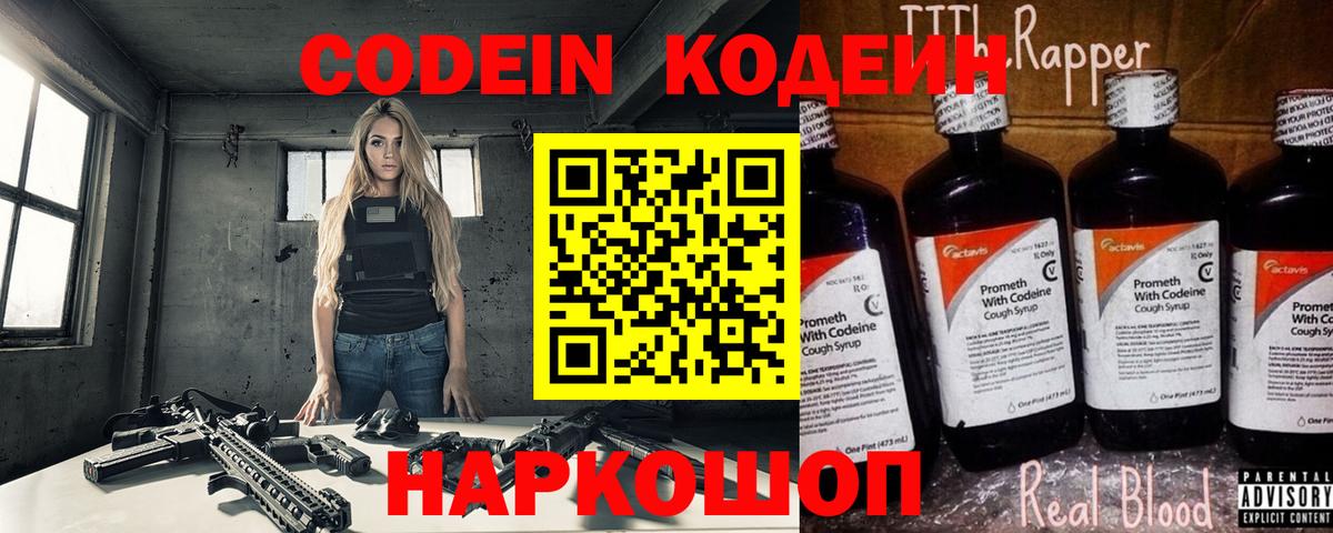 Codein Purple Drank Мурино