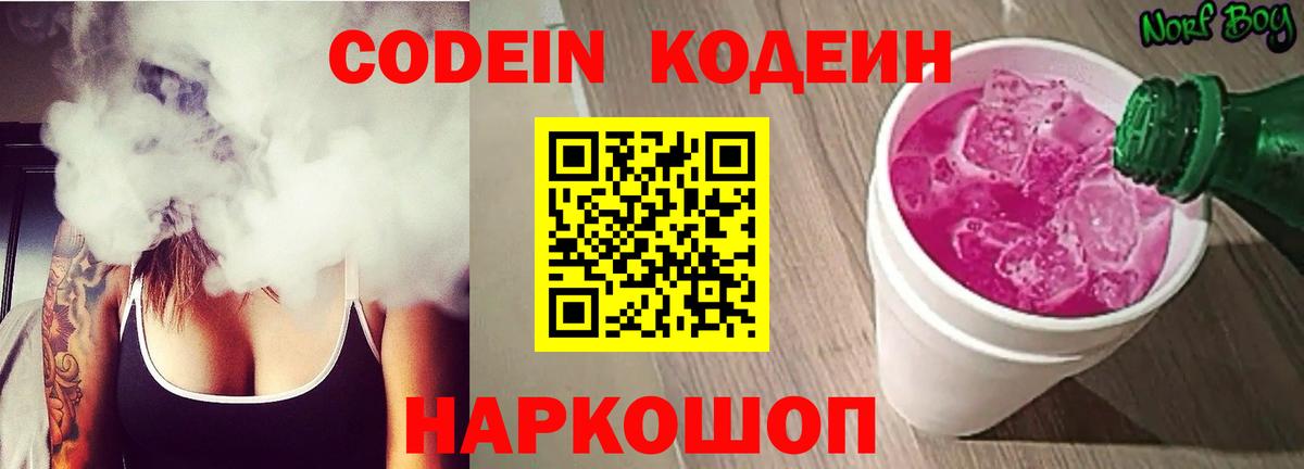 Мурино  Кодеин Purple Drank  Вход с VPN  Codein напиток Lean (лин) 