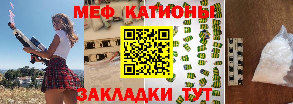 Меф мяу мяу мука Мурино
