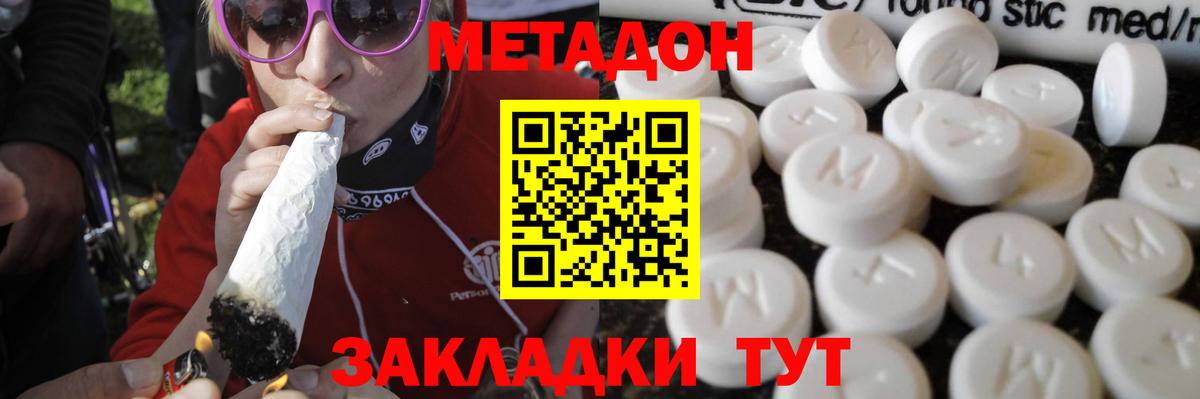 Метадон кристалл Мурино